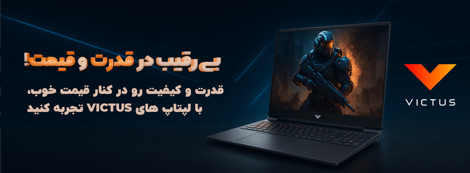 لپ تاپ های ویکتوس VICTUS