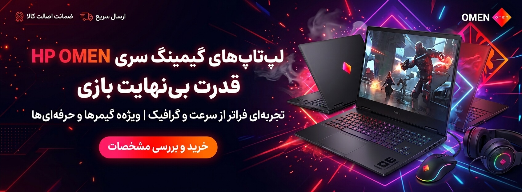 لپ تاپ های گیمینگ HP OMEN