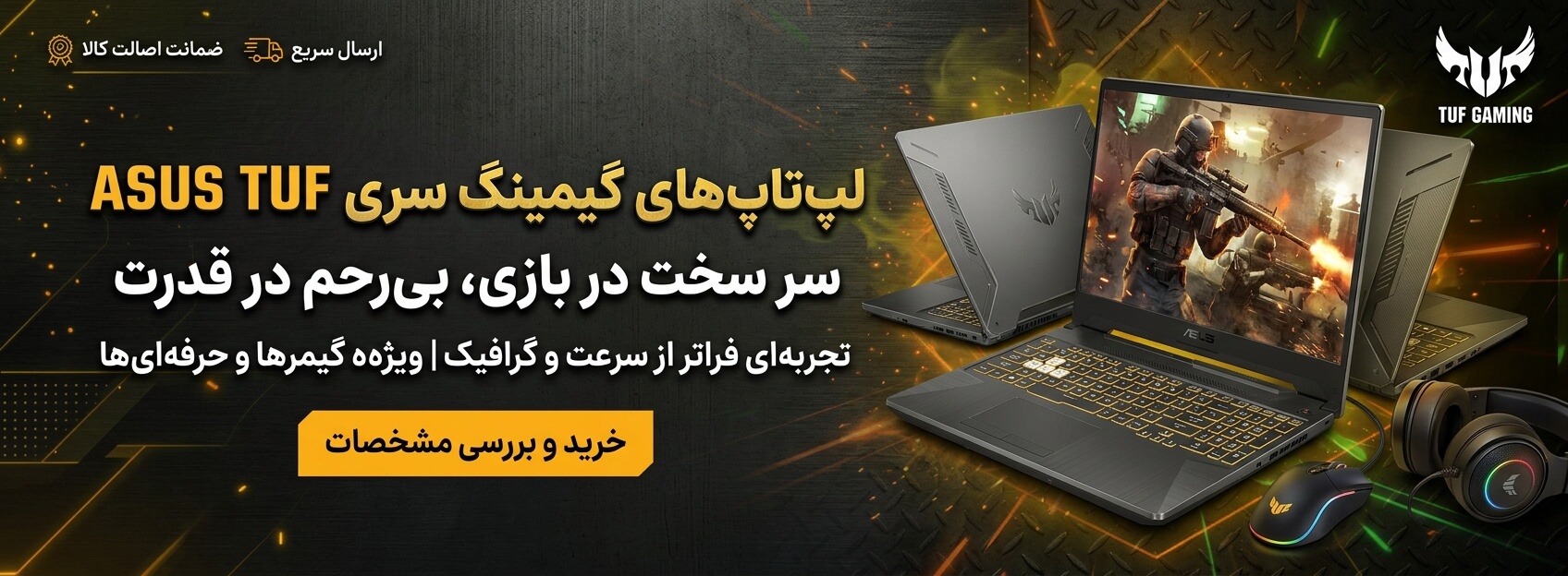 لپ تاپ های گیمینگ ASUS TUF